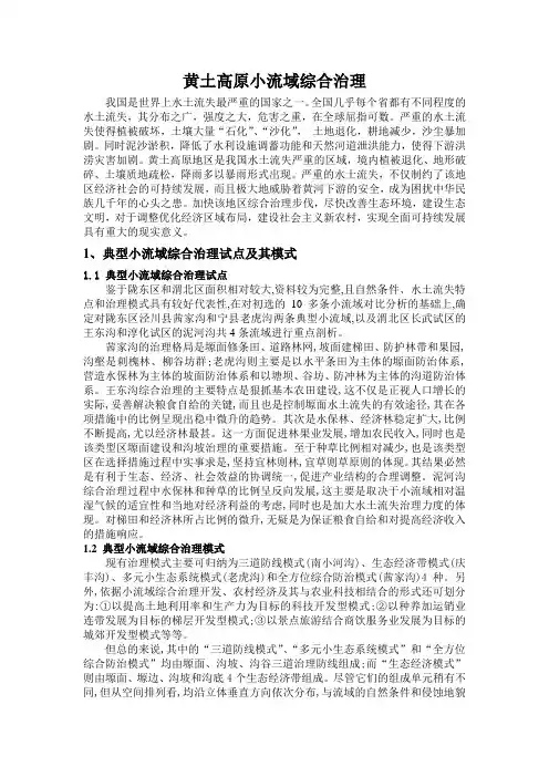 小流域综合治理