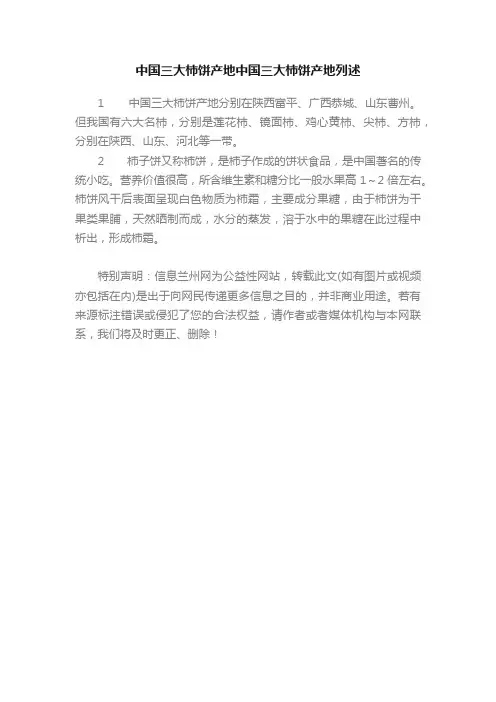 中国三大柿饼产地中国三大柿饼产地列述