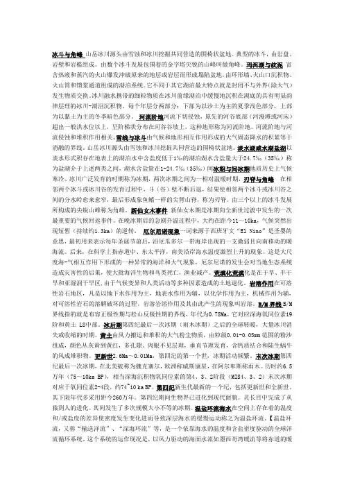 第四纪 复习