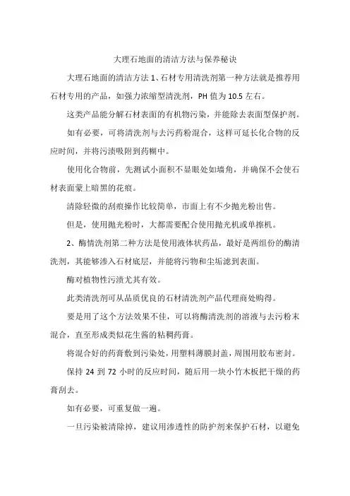大理石地面的清洁方法与保养秘诀