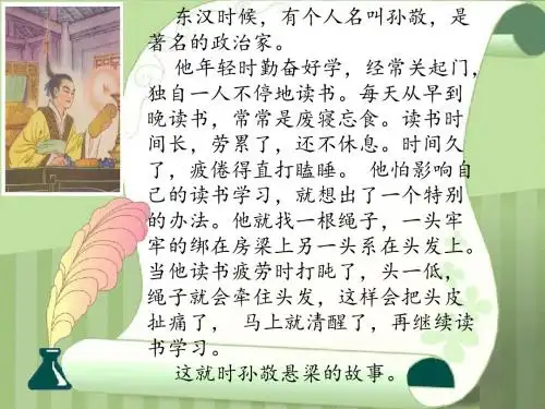 悬梁刺股-优质公开课-西南师大二下精品