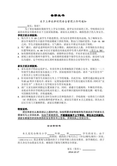 关于学生放学安全回家的告家长书