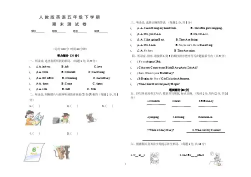 最新人教版英语五年级下册《期末测试卷》附答案