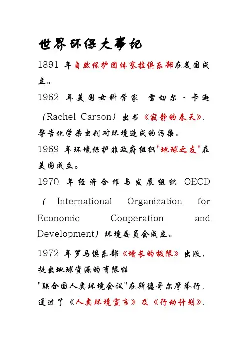世界环保大事记