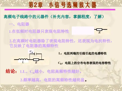 第2章小信号选频放大器
