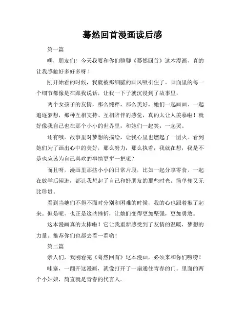 蓦然回首漫画读后感