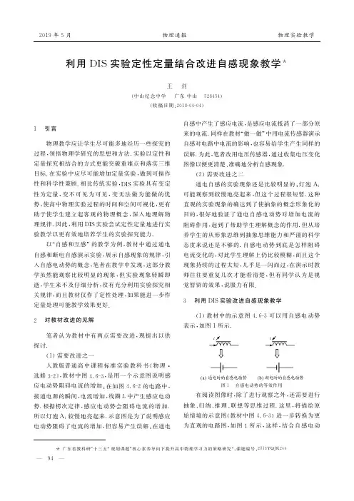 利用DIS实验定性定量结合改进自感现象教学
