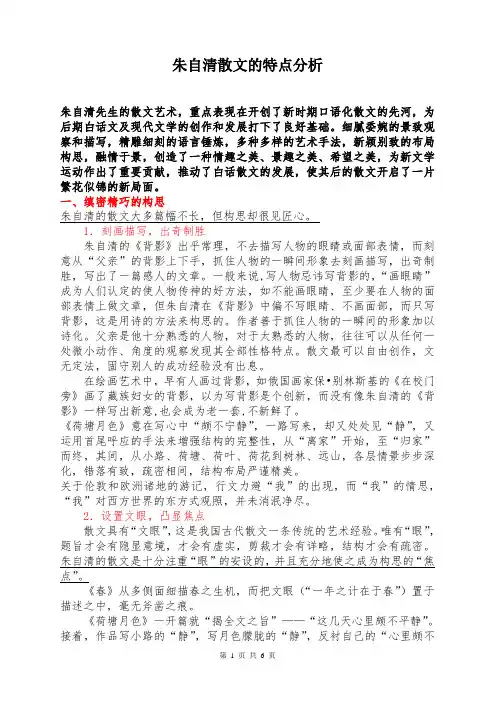 朱自清散文的特点分析精要