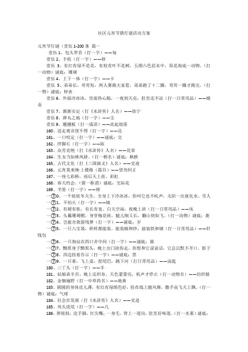 社区元宵节猜灯谜活动方案
