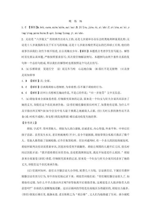 人教版高中语文必修一 晨读晚练答案31.doc