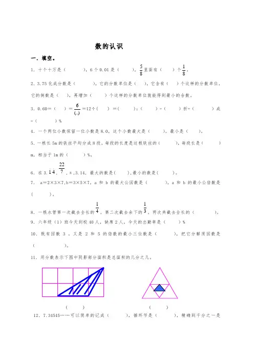 新人教版小学六年级数学毕业测试卷及答案(10份)