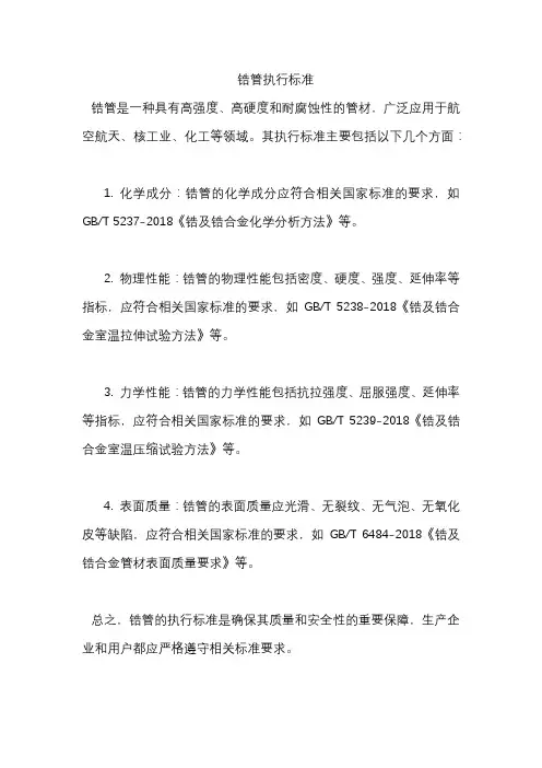 锆管执行标准