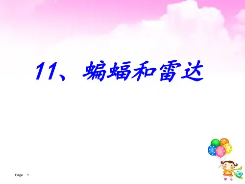 部编版小学语文四年级上册第6课《蝙蝠和雷达》名师优质课ppt课件