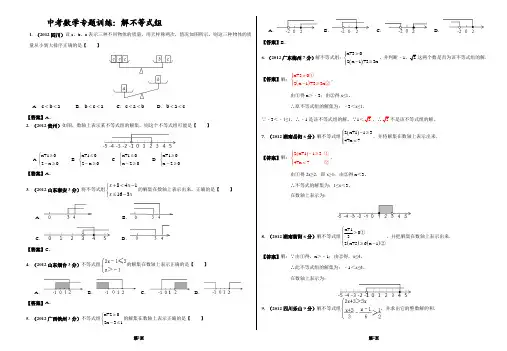 中考数学专题训练：解不等式组(含答案)