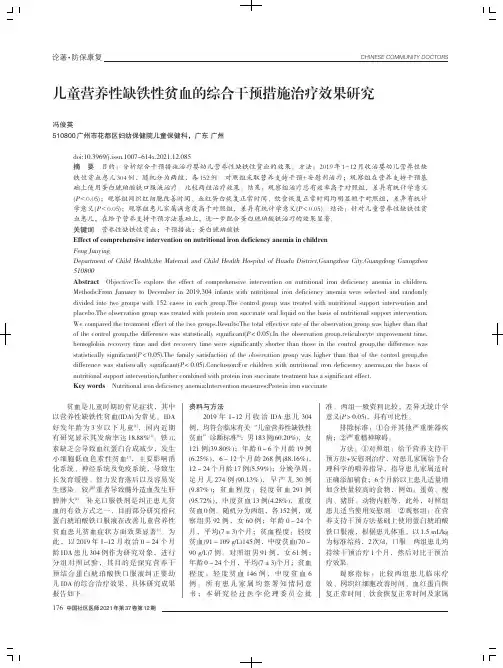 儿童营养性缺铁性贫血的综合干预措施治疗效果研究