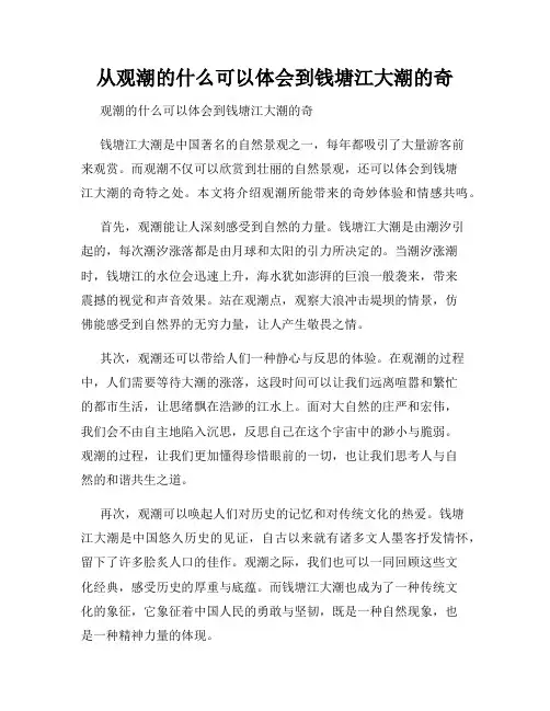 从观潮的什么可以体会到钱塘江大潮的奇