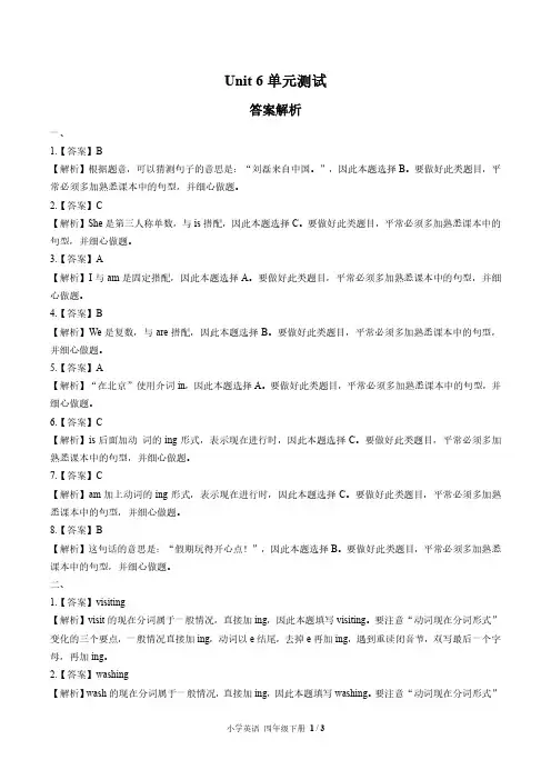 外研社版三年级起点小学英语四年级下册 Unit 6单元测试02试题试卷含答案 答案在前