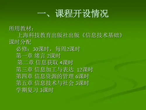 沪科版信息技术基础教材培训