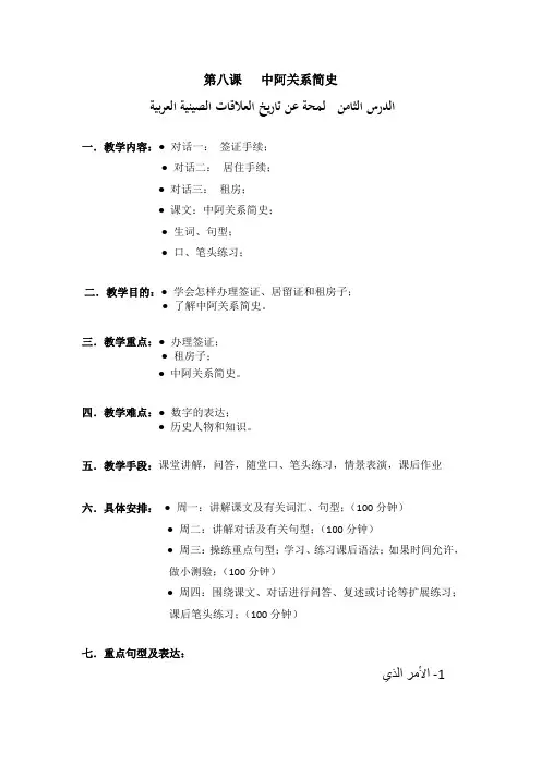 新编阿拉伯语第三册册第8课中阿关系简史(新)