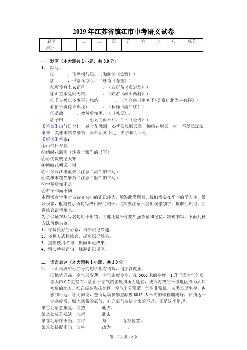 2019年江苏省镇江市中考语文试卷(教师专用版)