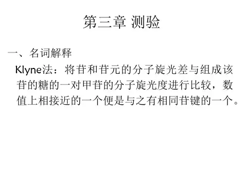 天然产物第三章 测验及答案