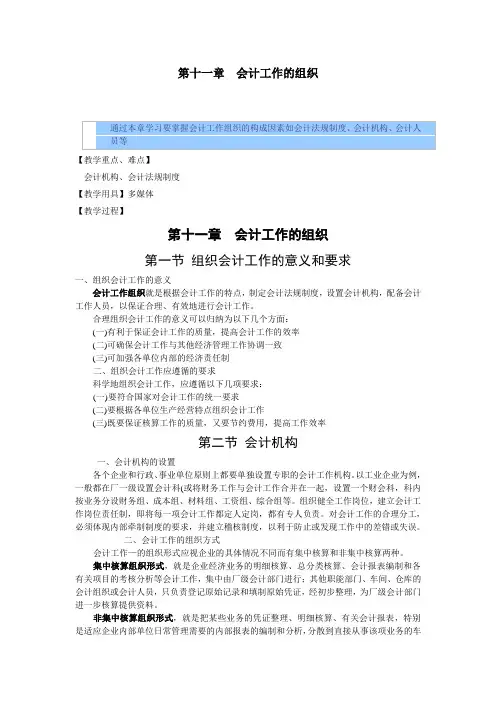 基础会计教案——会计工作的组织