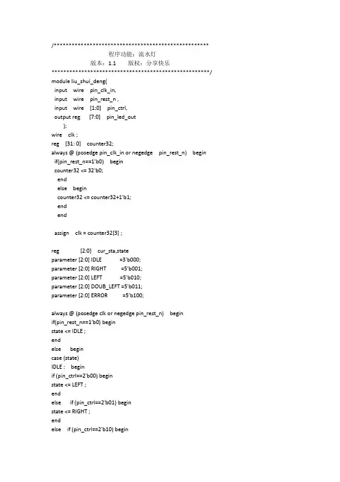 verilog程序-流水灯