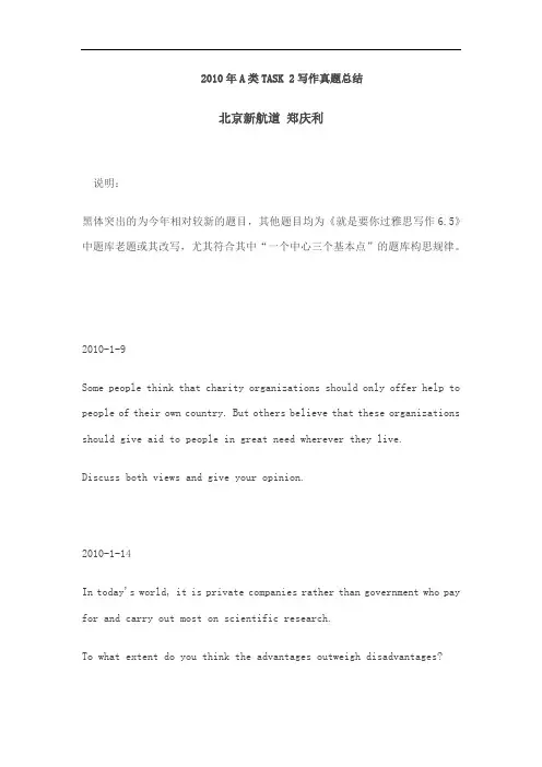 2010年A类雅思写作TASK 2真题总结