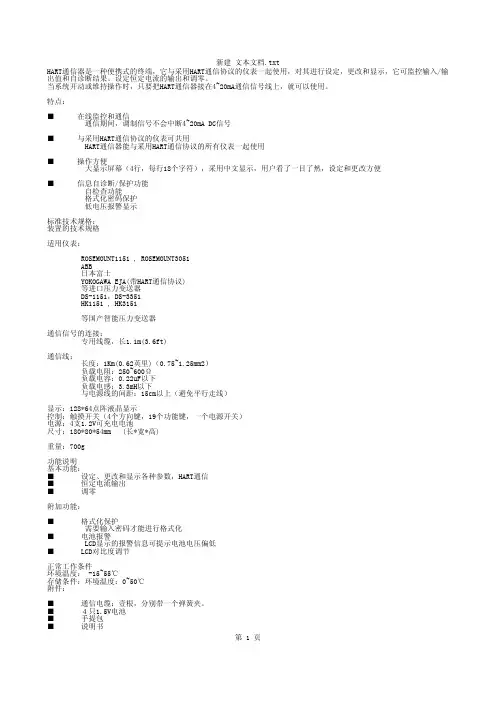 HART475中文说明书