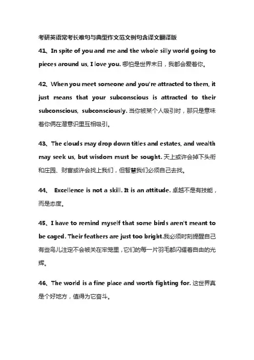 考研英语常考长难句与典型作文范文例句含译文翻译版whole