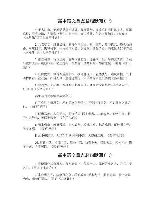 高中语文重点名句默写