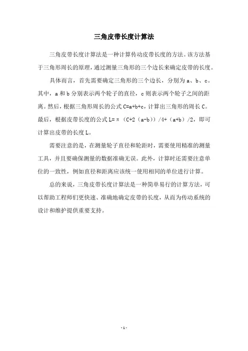 三角皮带长度计算法