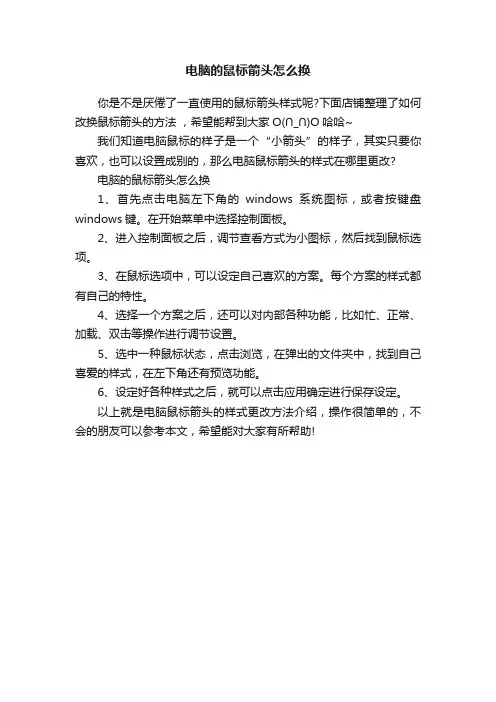 电脑的鼠标箭头怎么换