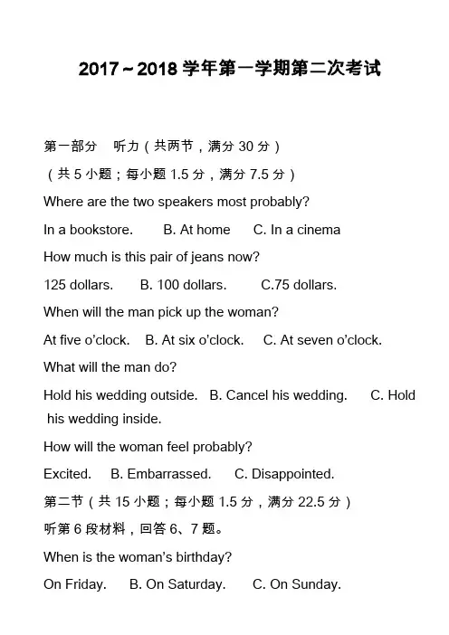 2017～2018学年第一学期第二次考试