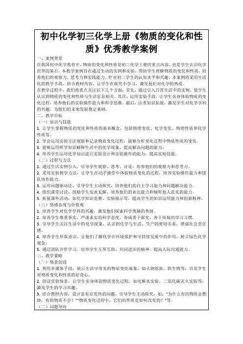 初中化学初三化学上册《物质的变化和性质》优秀教学案例