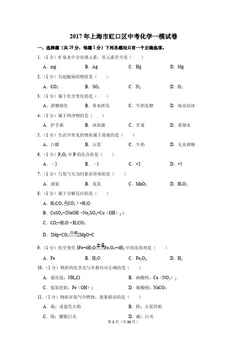 2017年上海市虹口区中考化学一模试卷(解析版)