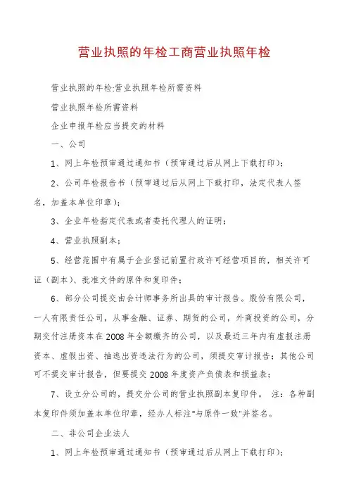 营业执照的年检工商营业执照年检