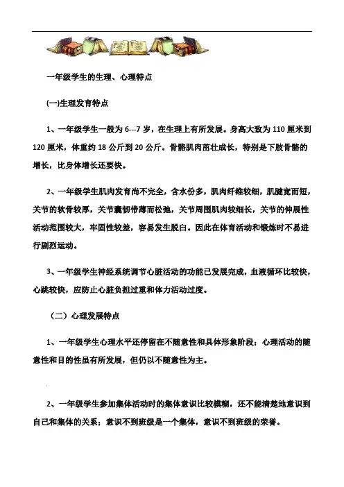 小学各年级学生的特点