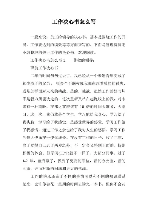 工作决心书怎么写