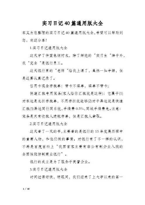 实习日记40篇通用版大全