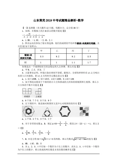 山东莱芜2019中考试题精品解析-数学