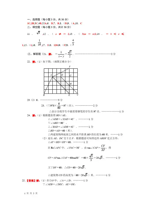 2014年黑龙江省哈尔滨市中考数学试题及答案