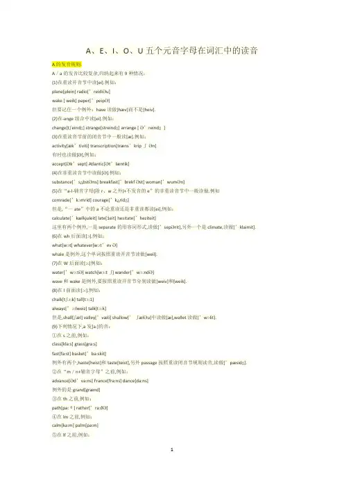 A、E、I、O、U五个元音字母在词汇中的读音