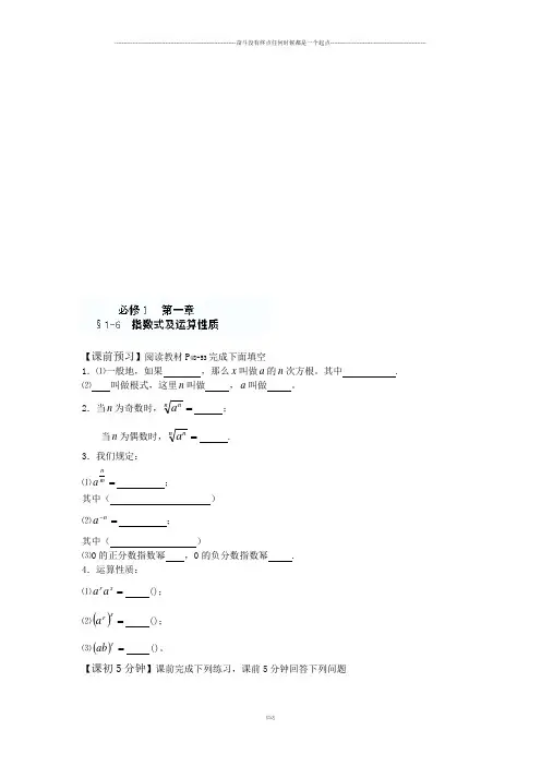 人教A版数学必修一河南省开封市十七中高一数学《16指数式及运算性质》练习题