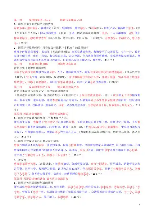 三国演义简述题大全