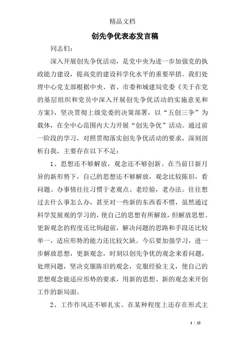 创先争优表态发言稿