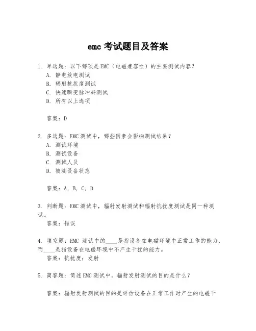 emc考试题目及答案