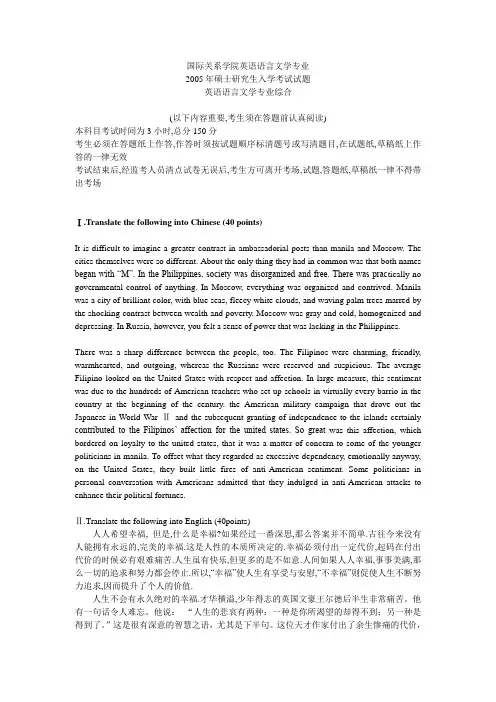 英语语言文学专业综合(英汉互译、文学欣赏、命题英语作文)2005答案