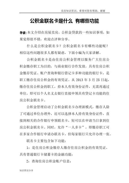 公积金联名卡是什么 有哪些功能