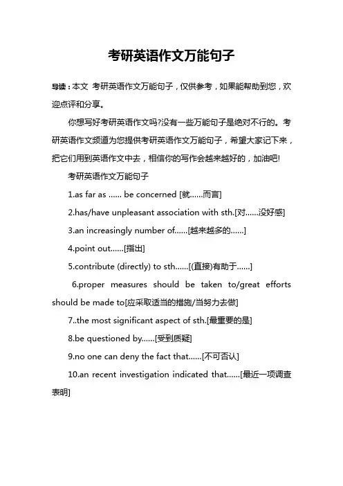 考研英语作文万能句子